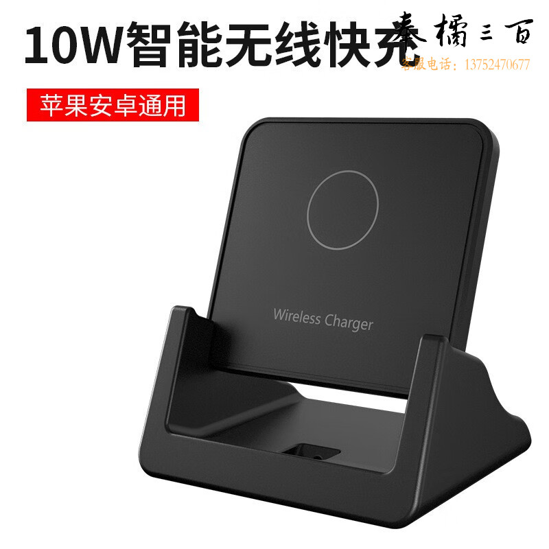 颐电 AD-3839立式桌面无线充器10W智能快充黑色