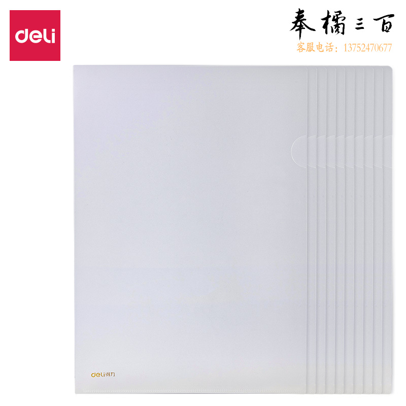 得力 (deli)  10只A4透明文件套 单页文件档案袋 L型文件夹资料袋 票据收纳文件快递袋5706A