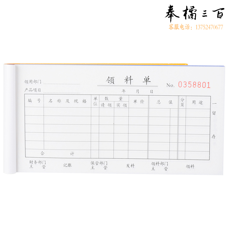 得力（deli） 9394  二联三联单栏多栏送货办公财务使用收据单财务单据票据三联领料单 10本装