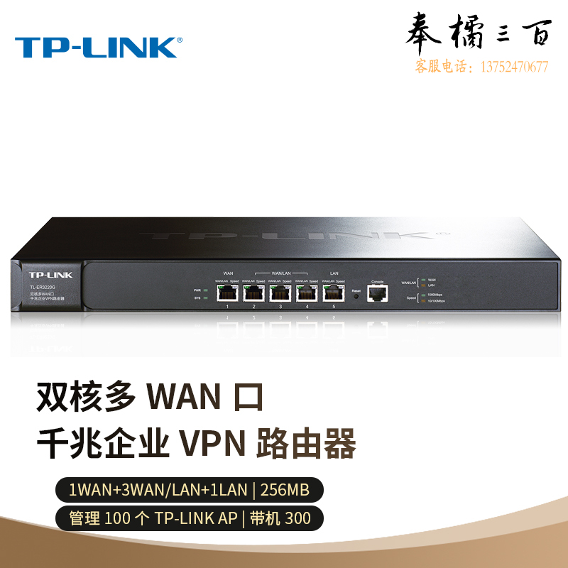 普联（TP-LINK） TL-ER3220G 双核多WAN口千兆企业VPN路由器 防火墙/VPN/AP管理