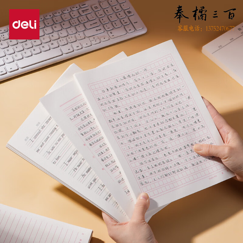 得力（deli） 3433  10本16K/20张双线信纸信稿纸笔记本子信签纸草稿纸作业本