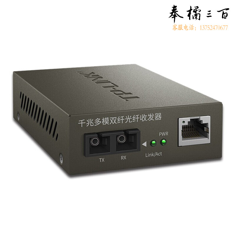 普联（TP-LINK） TL-MC200CM 千兆多模双纤光纤收发器 传输0.55km 波长850nm 双芯 1对SC接口