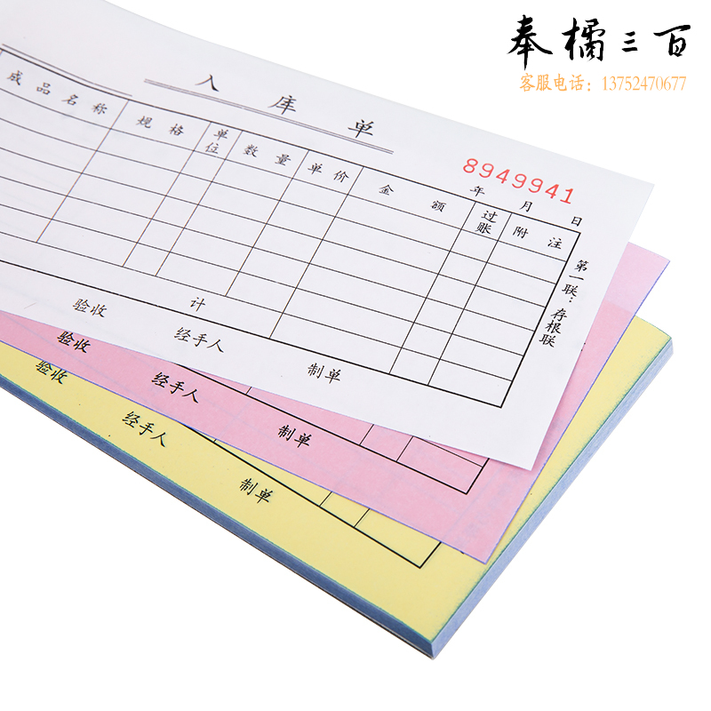 得力(deli) 10本/盒 9392无碳复写三联入库单据财务手写无碳复写单据财务用品办公用品