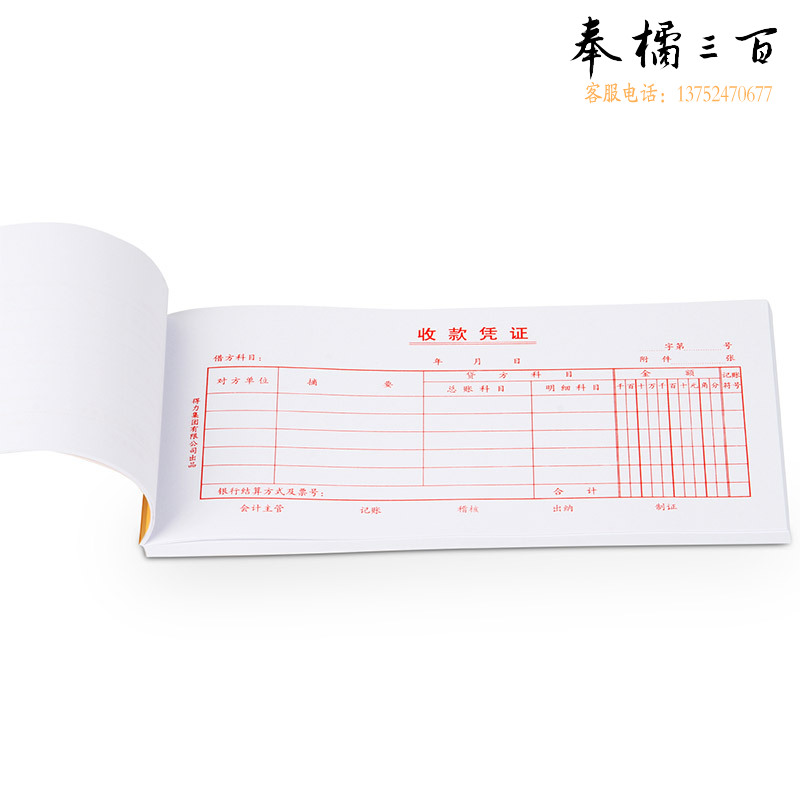 得力（deli）记账凭证财务单据财会单据凭证票据单据办公财务用品 3467 收款凭证 210*105mm