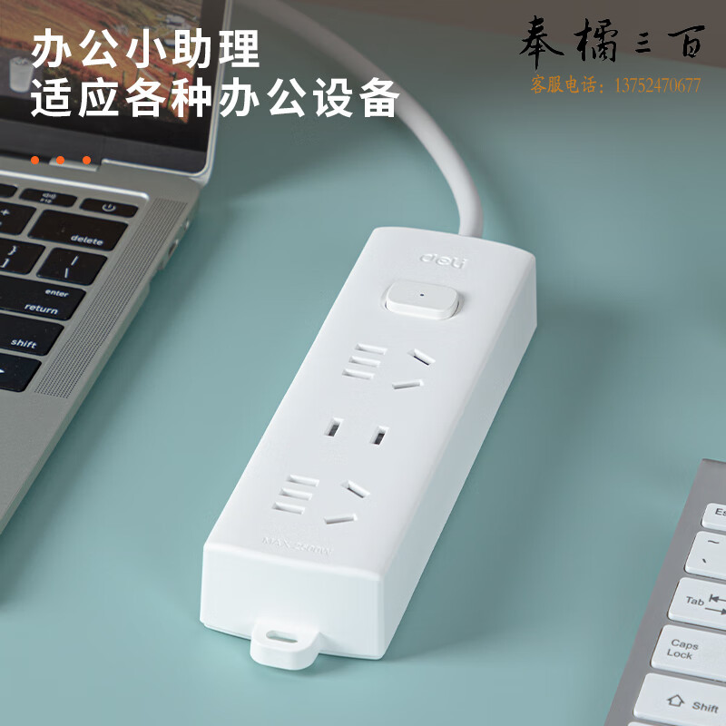 得力 LX110(1.8)莹白系列延长线插座_2+1_1.8米_PE袋装(白)(个）