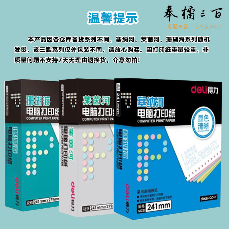 得力（deli） N241-1(1/2S) 塞纳河电脑打印纸 一联二等份 白色撕边 一盒（1000页）