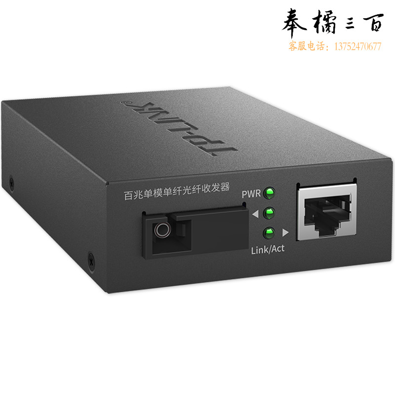 普联（TP-LINK）TL-FC111A 工业级 百兆光纤收发器模块 单模单纤SC光电转换器 工程网络视频传输