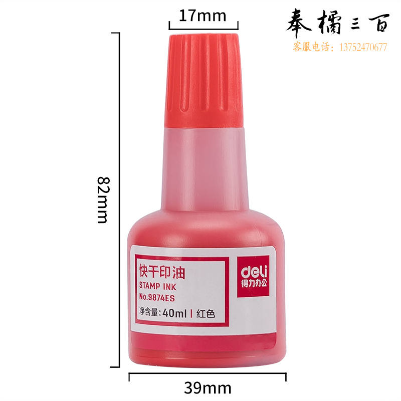得力(deli)40ml财务印章快干清洁印油印泥 144瓶/箱 财务用品办公用品红色9874ES