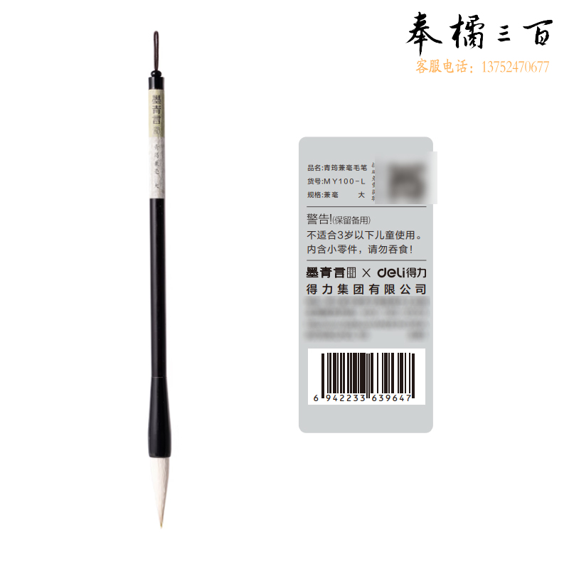 得力（deli） MY100-L青筠兼毫毛笔学生中楷大楷书法笔练习手札成人初学国画笔湖笔