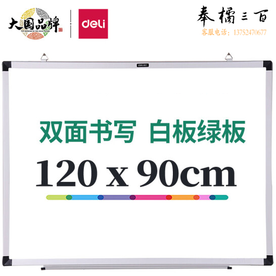 得力（deli） 120*90cm双面磁性可擦挂式白板/黑板/粉笔绿板/写字板 家用儿童教学办公黑板7856