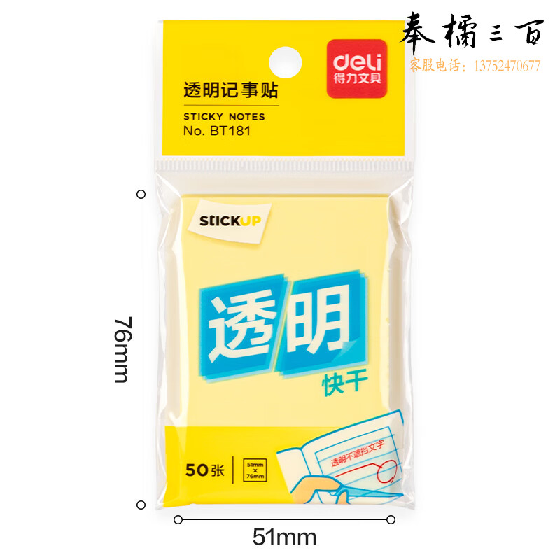 得力 50张透明彩色便利贴 76*51mm便条贴n次贴便签贴 防水透视记事贴留言贴记事本子 颜色随机BT181