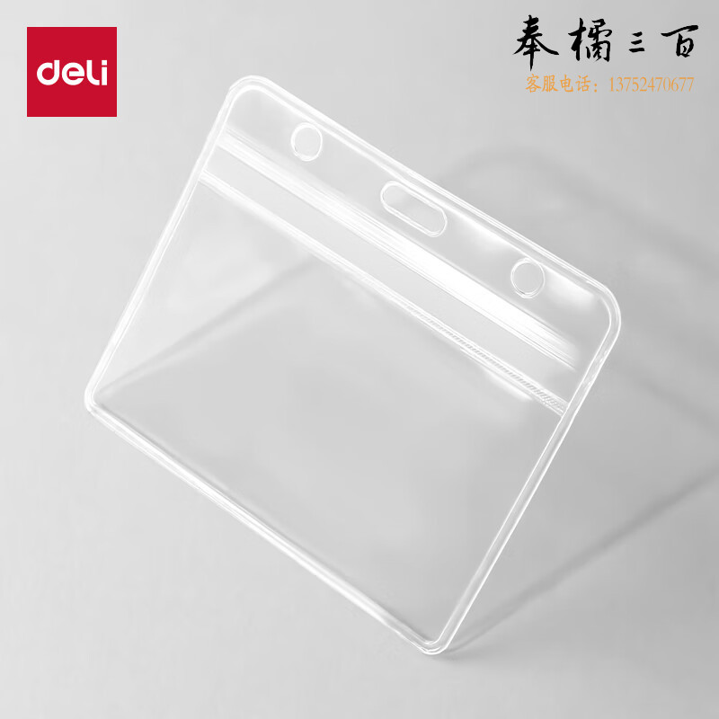 得力（deli） 5758  100个横式防水透明塑料卡套吊牌工作证壳子员工牌公交卡饭卡身份证套学生胸牌