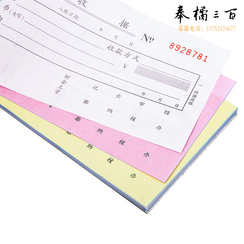 得力(deli)10本无碳原纸三联单栏收据 财务手写收据单 财务用品 办公用品 p09384
