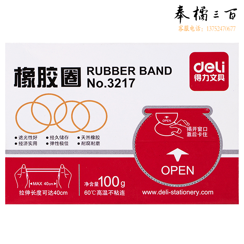 得力(deli) 100g实用橡皮筋/乳胶圈/牛皮筋 财务用品 办公用品 3217