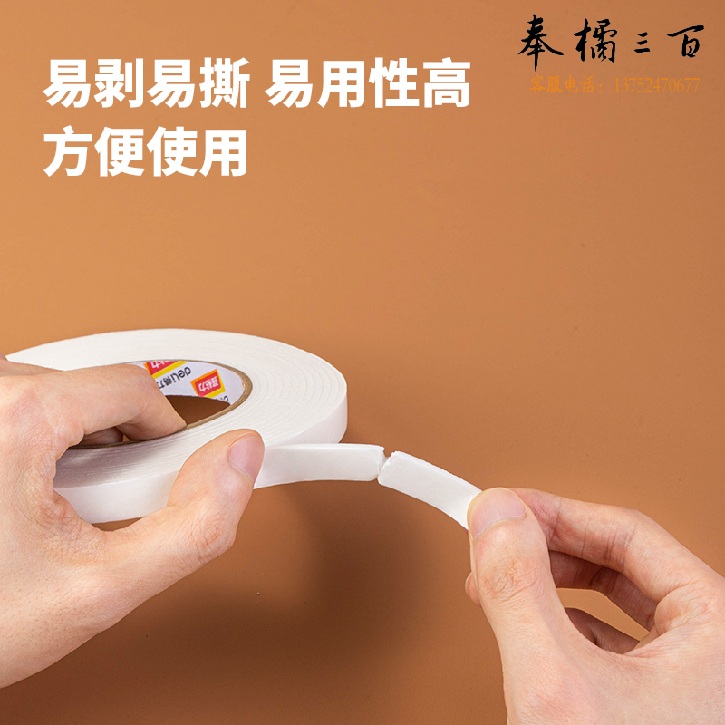 得力（deli）30410EVA泡棉双面胶带12mm*5y*2.5mm(白)(1卷/袋)