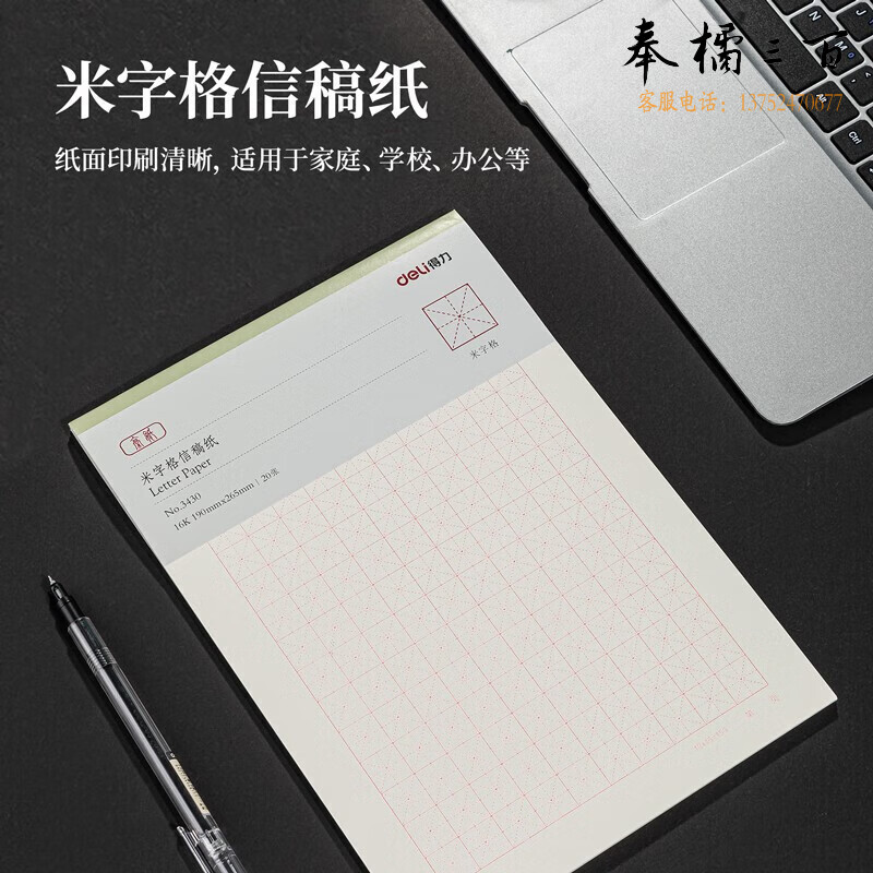 得力 3430米字格信稿纸白色加厚信笺本16K作文纸草稿纸草稿本