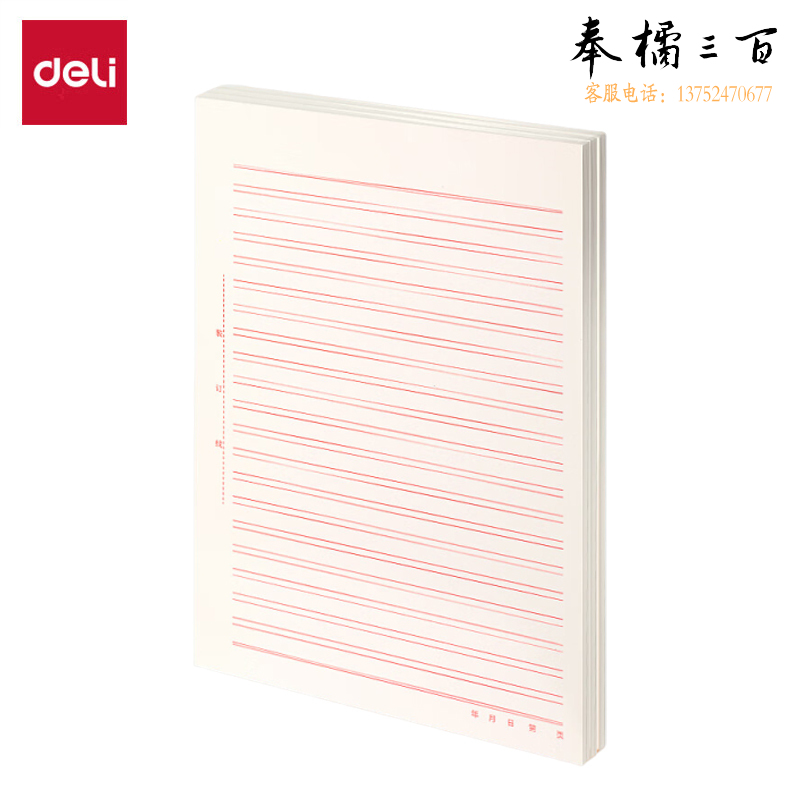 得力（deli） 3428  3本装双线信纸作文纸信稿纸加厚信笺本文稿纸16K20张