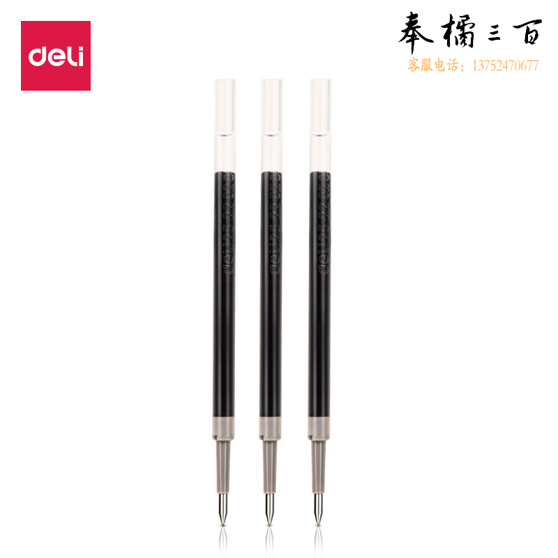 得力（deli）臻顺滑中性笔替芯0.5mm按动子弹头 黑色  6906H【顺滑之星】