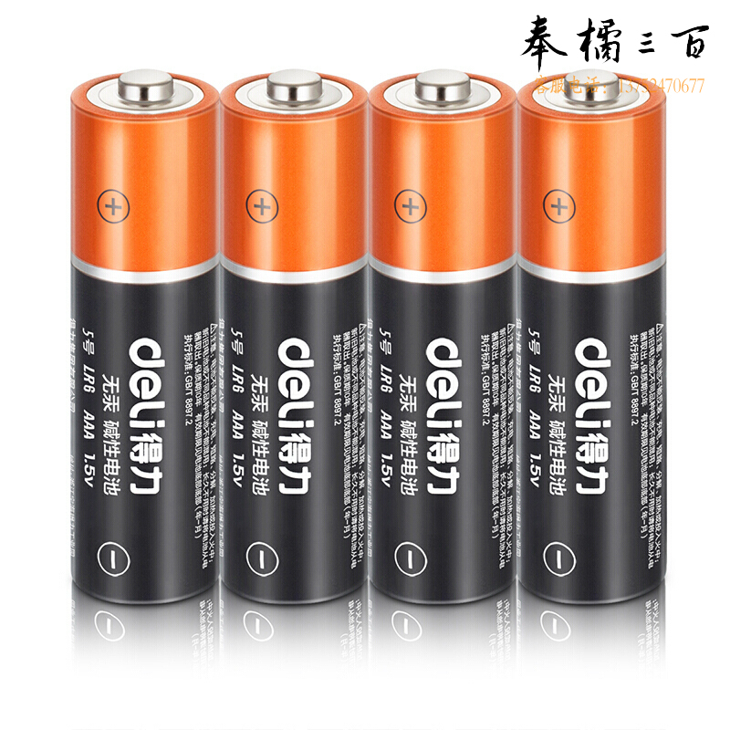 得力（deli） 18501 碱性电池 适用于儿童玩具/电子门锁/鼠标/遥控器等 5号