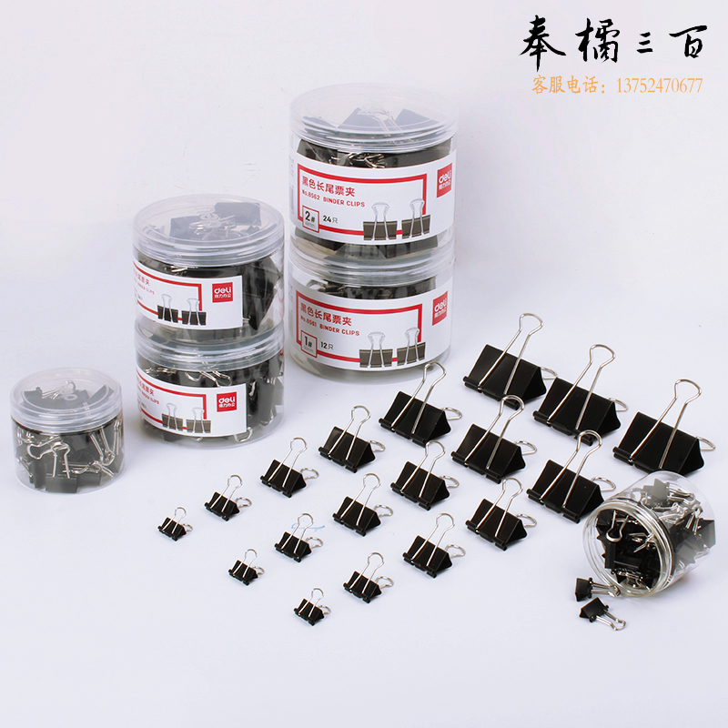 得力 48筒/箱 8563长尾夹票夹燕尾夹铁夹文具整理夹盒装蝴蝶夹金属凤尾夹32mm（24只/筒）