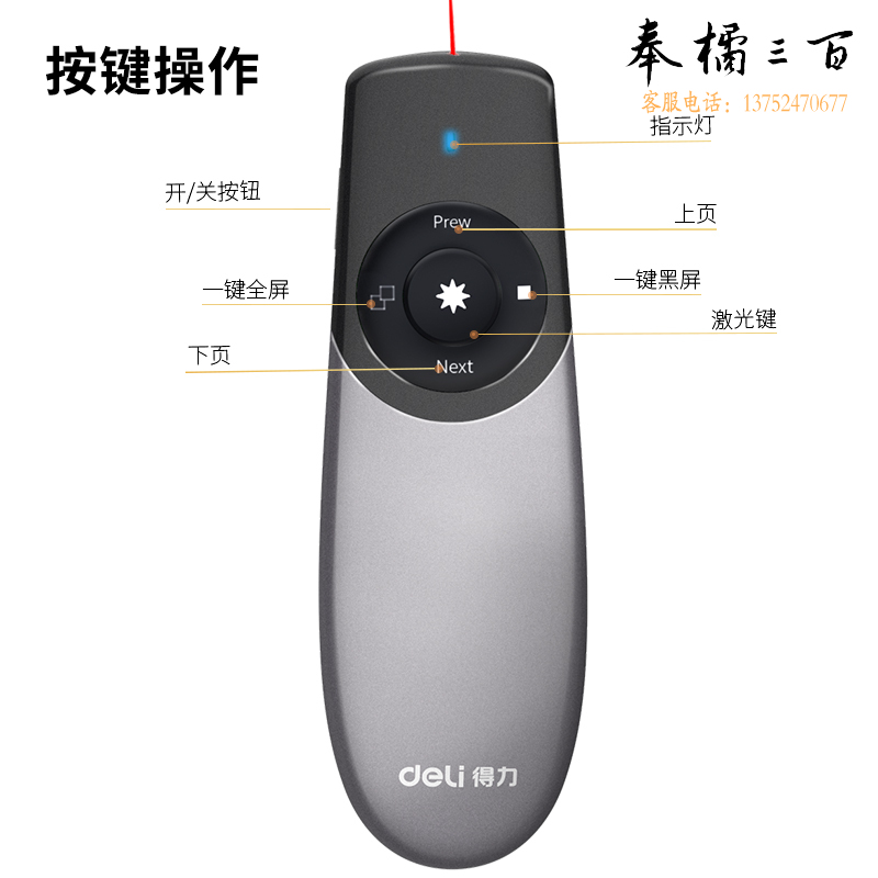 得力（deli）2805激光翻页笔可充电人机造型激光笔PPT翻页笔电子教鞭100m控制距离红光