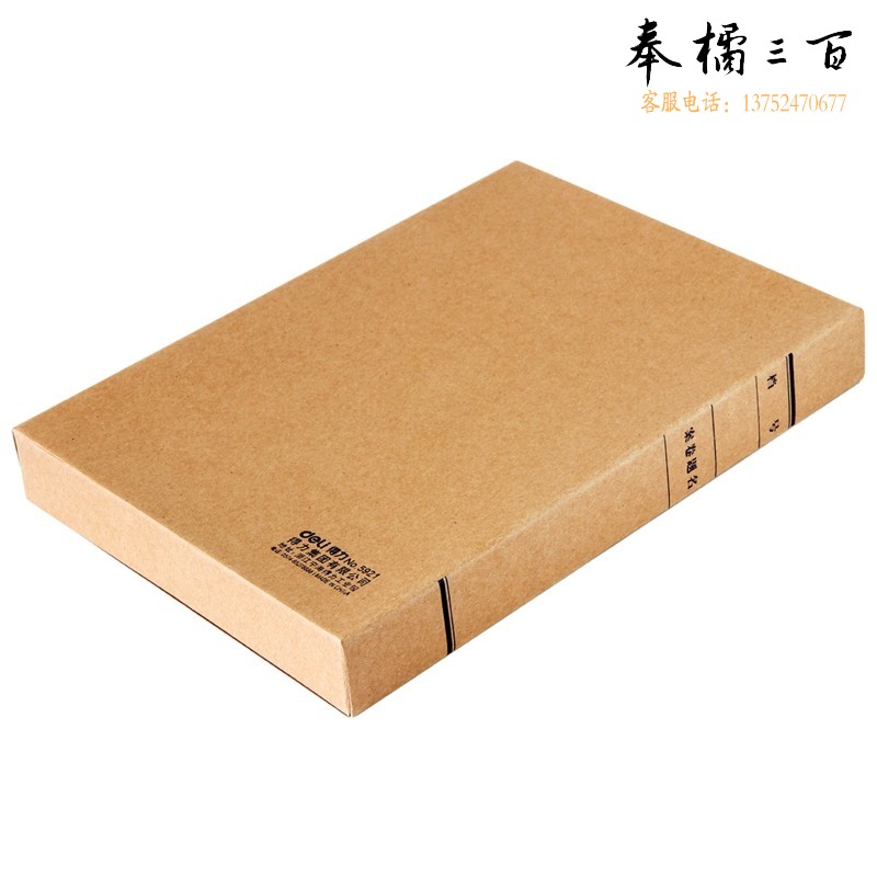 得力5920牛皮纸档案盒(黄)310*220*30mm(10只/包) 20包/箱 