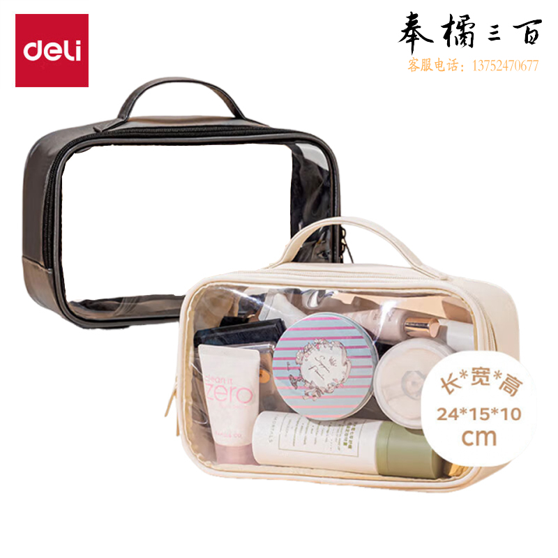 得力（deli） 64871 旅行收纳袋收纳包化妆品洗漱收纳包外出旅游手提 黑色