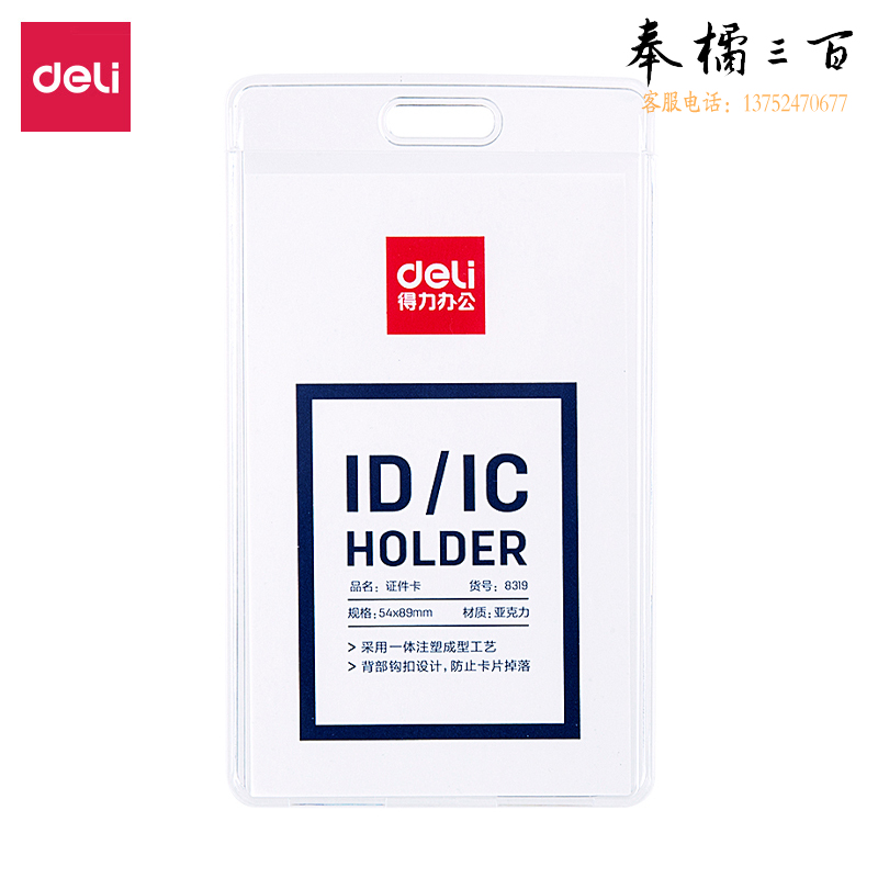 得力（deli） 6只插卡竖式工作牌证件卡套工作证 亚克力公交卡套员工牌公交卡套饭卡门禁地铁卡套