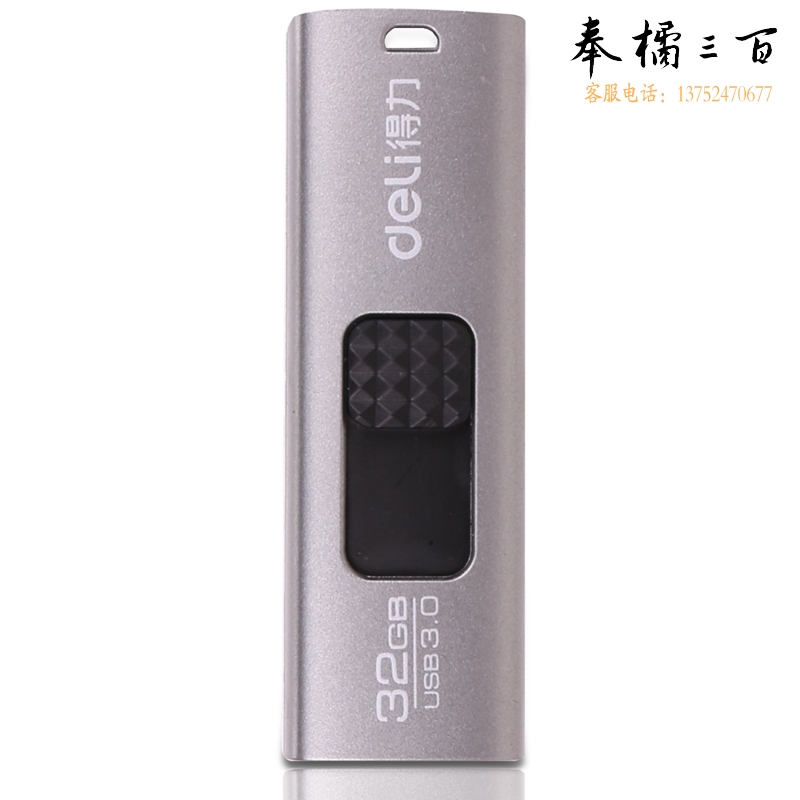 得力（deli）2173 经典USB3.0 推拉式U盘 高速安全可靠 32GB