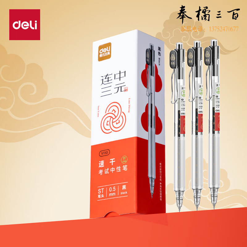 得力（deli） 速干按动考试中性笔 0.5mmST头加强型针管按动刷题笔考试笔 黑色12支/盒 V110