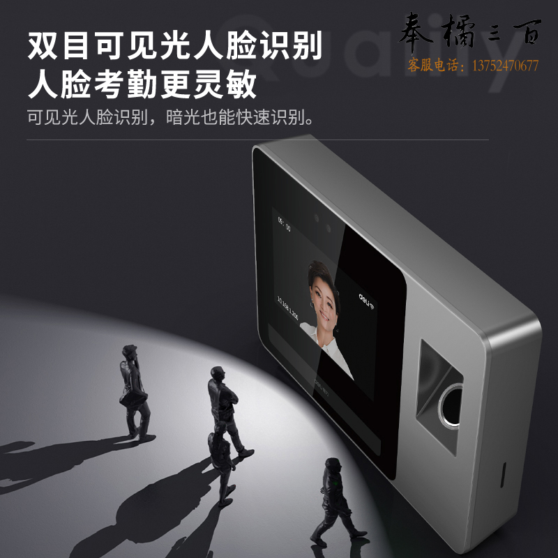 得力 (deli) 智能云考勤机  人脸+指纹考勤打卡机 WIFI联网 异地考勤管理DL-D5F