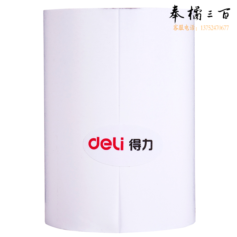 得力(deli) 25筒/箱 3204收银纸小票打印纸美团饿了么外卖超市打印纸27m/卷（80*58mm）2卷/筒