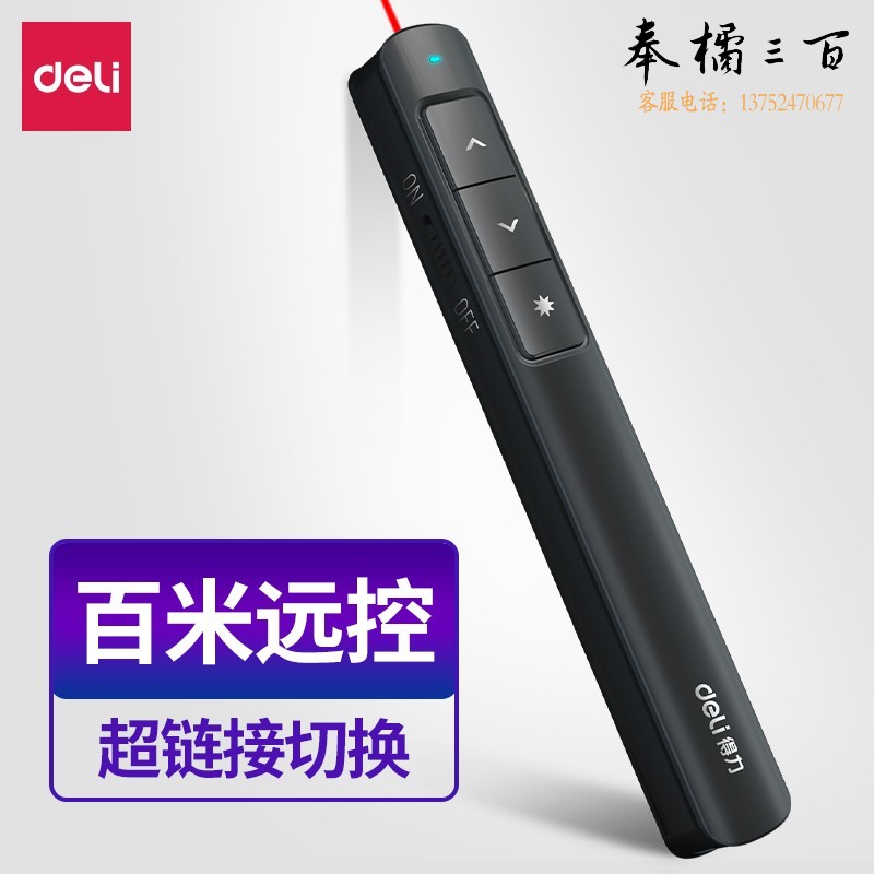得力（DELI）2808PL 360度控制教师专用PPT超链接功能教鞭/无线演示器 红光充电款激光翻页笔 黑色 2808PL