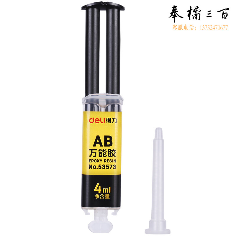 得力(deli) 4ml针管型AB胶 自动混合强力型胶53573