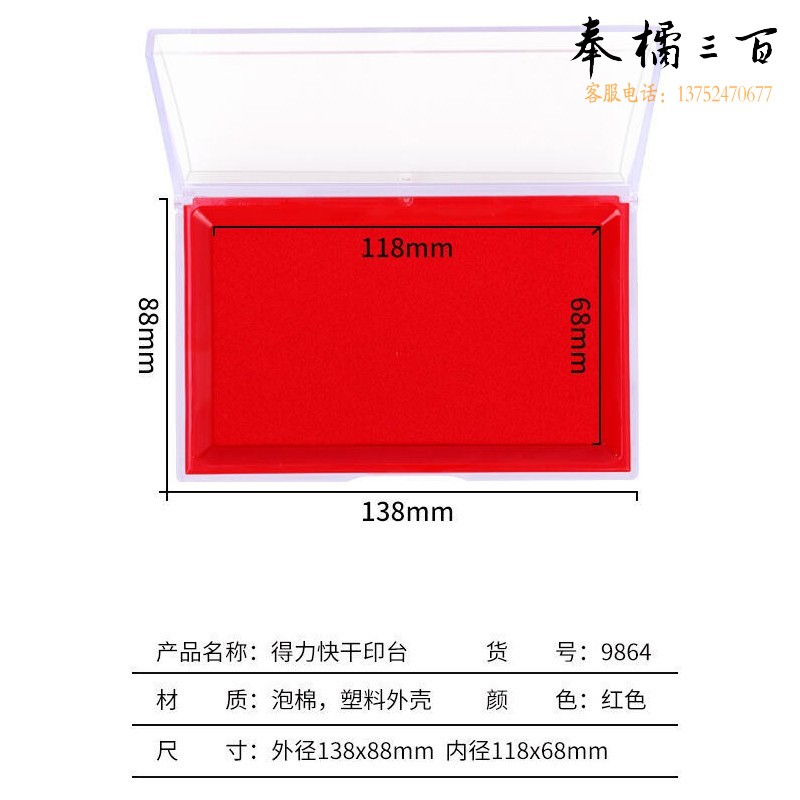 得力（deli） 120只/箱 印台快干印泥大号透明塑料印台9864快干印台(蓝)(只)
