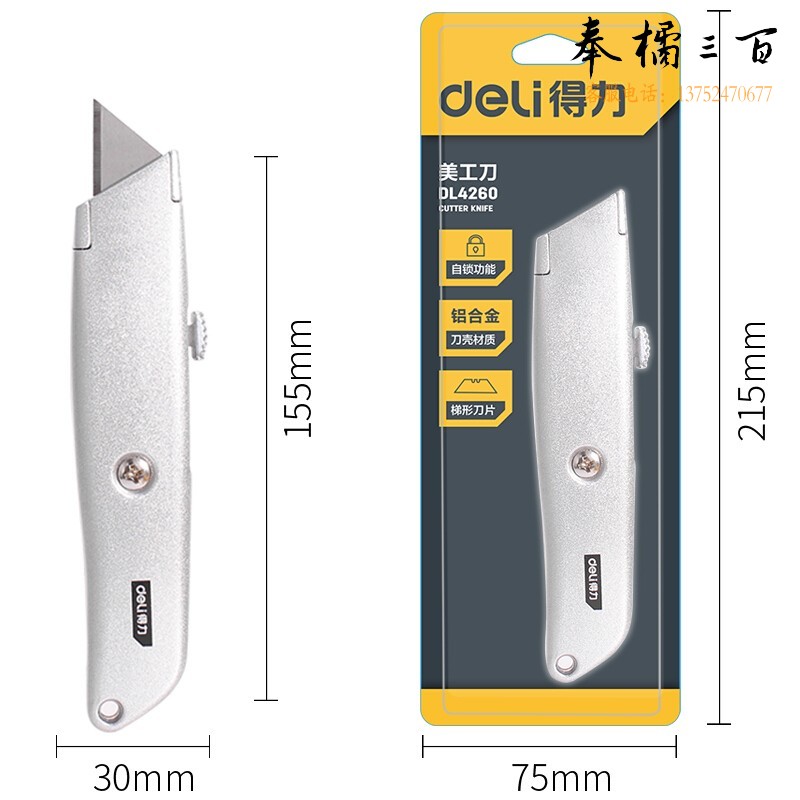得力(deli) 重型自锁铝合金美工刀T型美工刀壁纸刀裁纸刀地毯刀 DL4260 定制