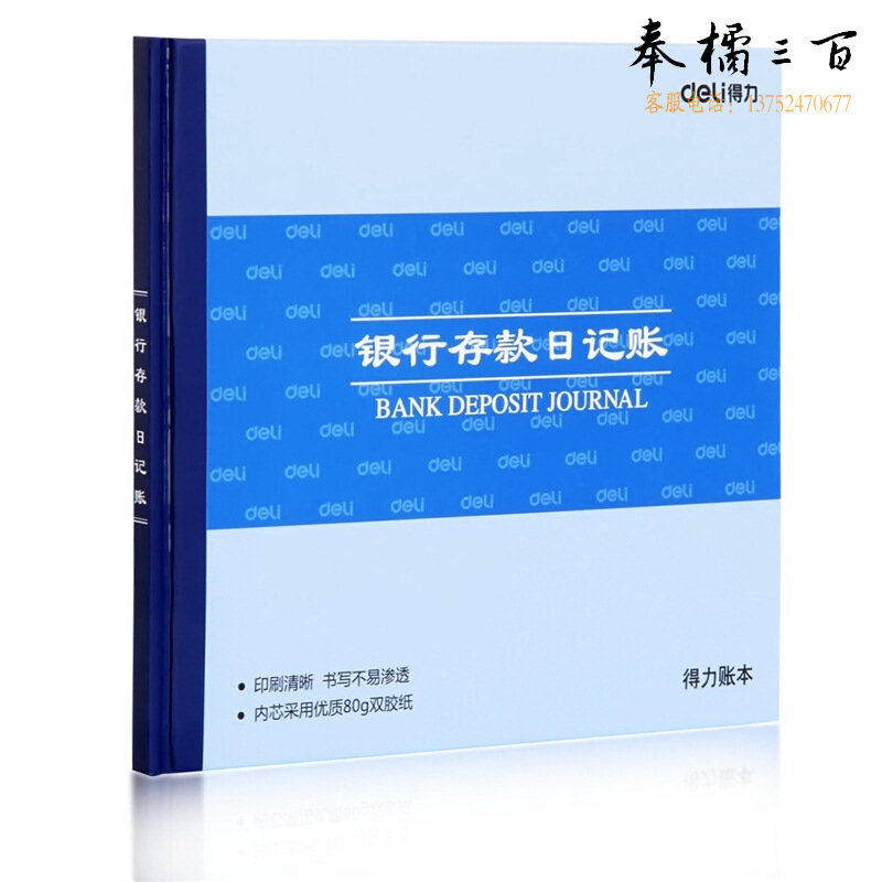 得力3452银行存款日记账(蓝)-52张-24K(本) 60本/箱 