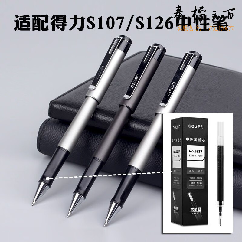 得力笔芯1.0加粗笔芯中性笔大容量替芯适配s107/s126黑色笔芯6937 【1盒】20支/盒 1.0mm
