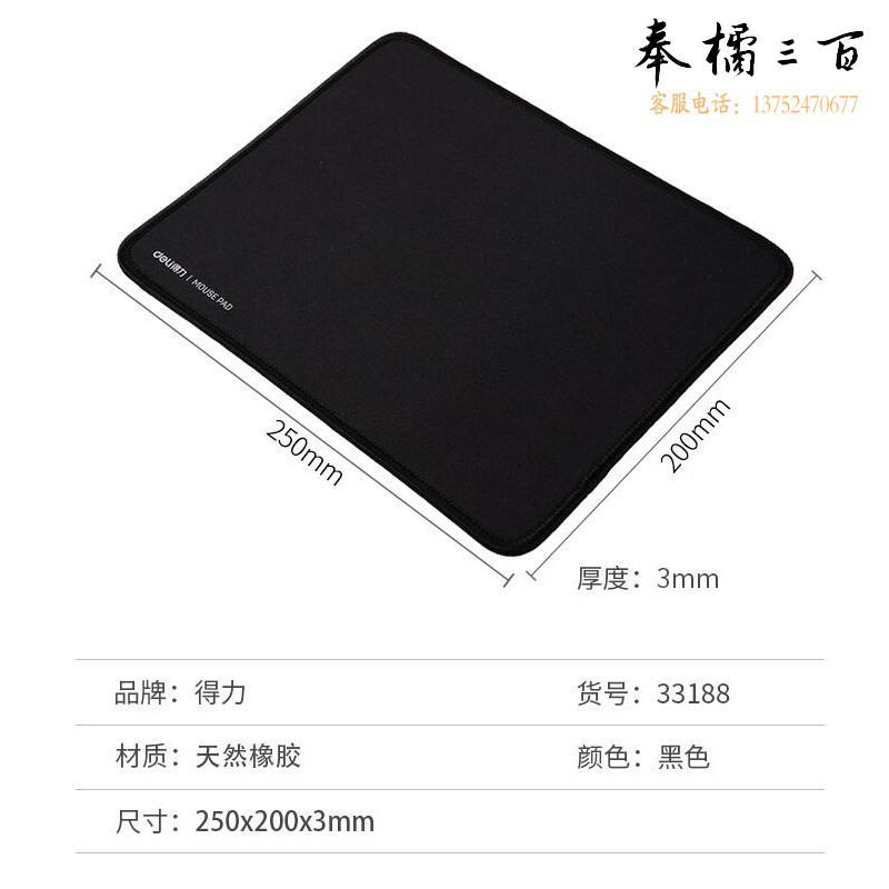 得力（deli） 200块/盒 33188鼠标垫竞技游戏鼠标垫平顺耐用加厚鼠标垫250*200mm黑色锁边