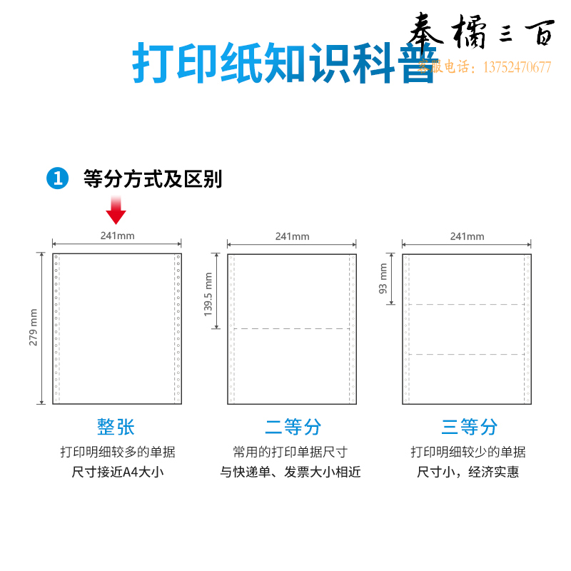 得力塞纳河N241-3电脑打印纸(CS彩色撕边)(盒)