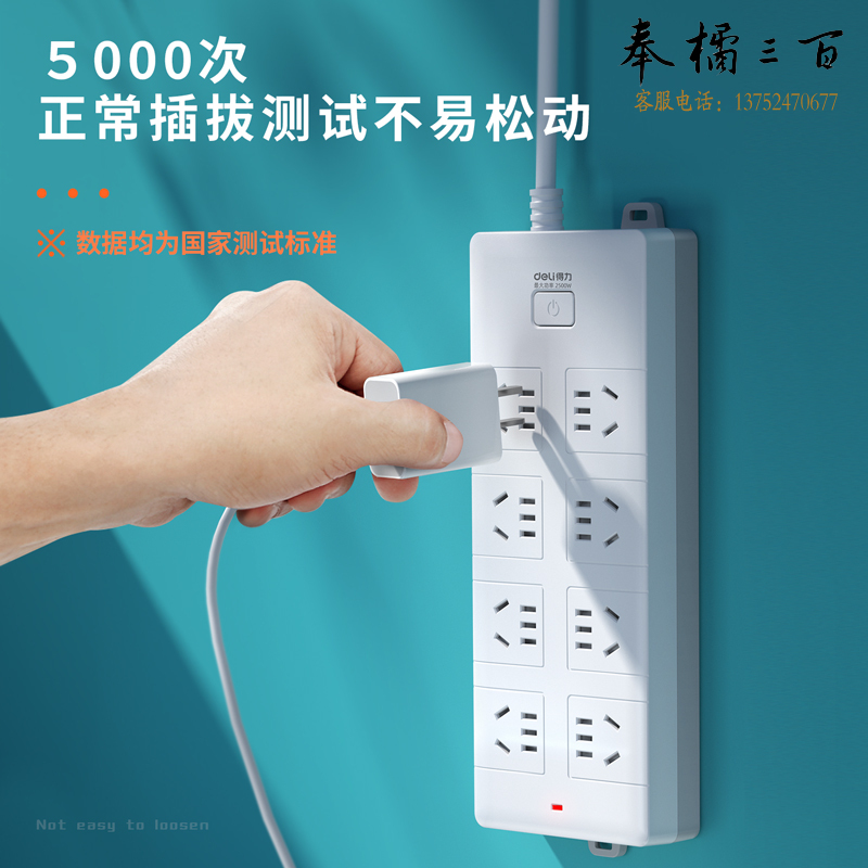 得力18262-10插座_8组_10米_PVC袋装(白)(只)