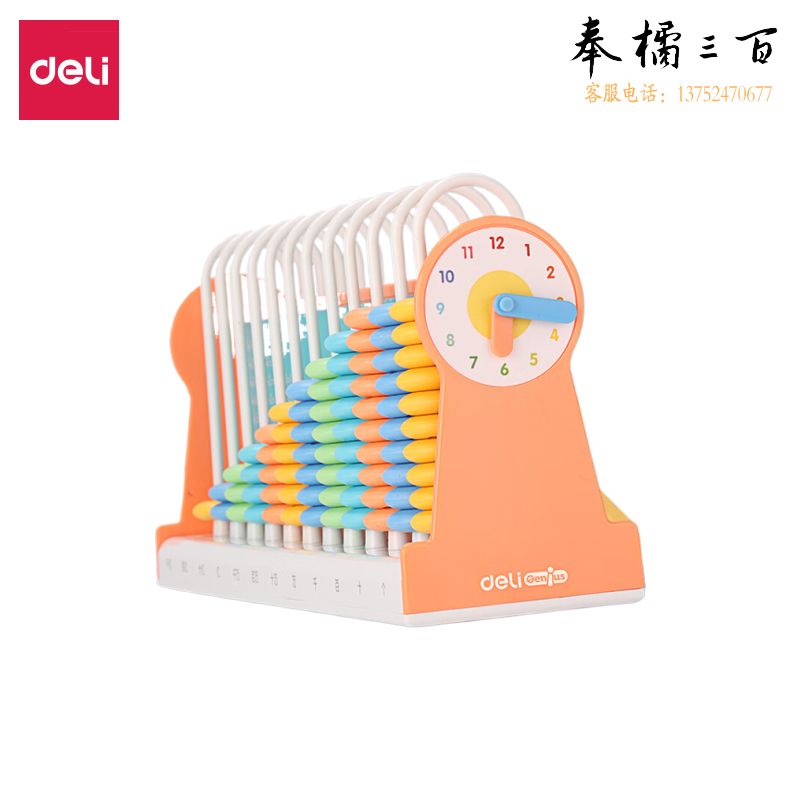 得力（deli） 12行儿童计数器益智学习教具学生加减法数学计算架 开学礼物 橙色