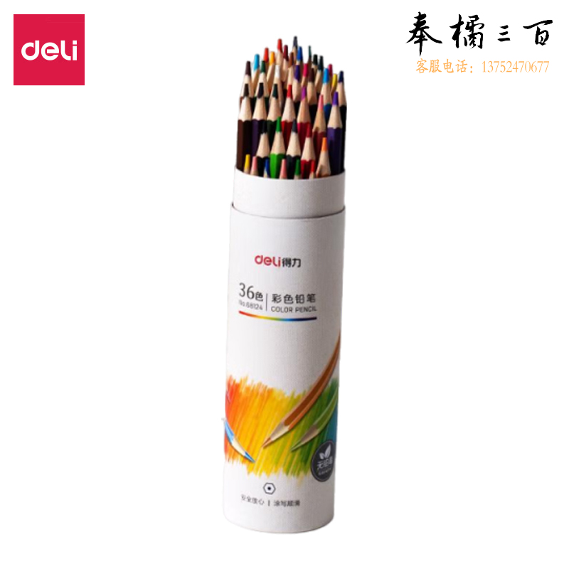 得力（deli） 36色油性彩铅纸桶装绘画艺术写生彩色铅笔儿童涂色填色彩笔绘画笔套装礼物68124【圣诞年货】
