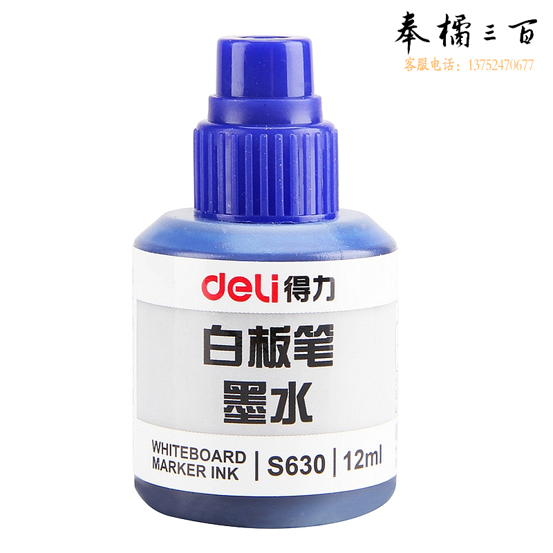 得力（deli）墨水白板笔墨水白板笔补充液易擦可加墨白板笔 S630白板笔墨水单瓶 蓝色