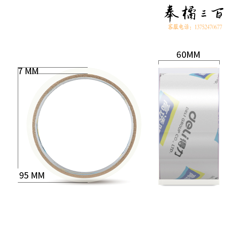 得力（deli）封箱胶带  30367