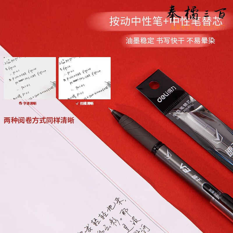 得力（deli） V985连中三元研究生考试套装绘图套尺+中性笔+笔芯+橡皮 答题卡2B铅笔考试专用 考研套装