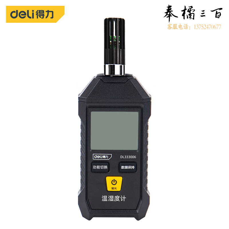 得力（deli）迷你款手持式数显温湿度计便携式手持大屏幕带背光多功能工业级测温仪 DL333006