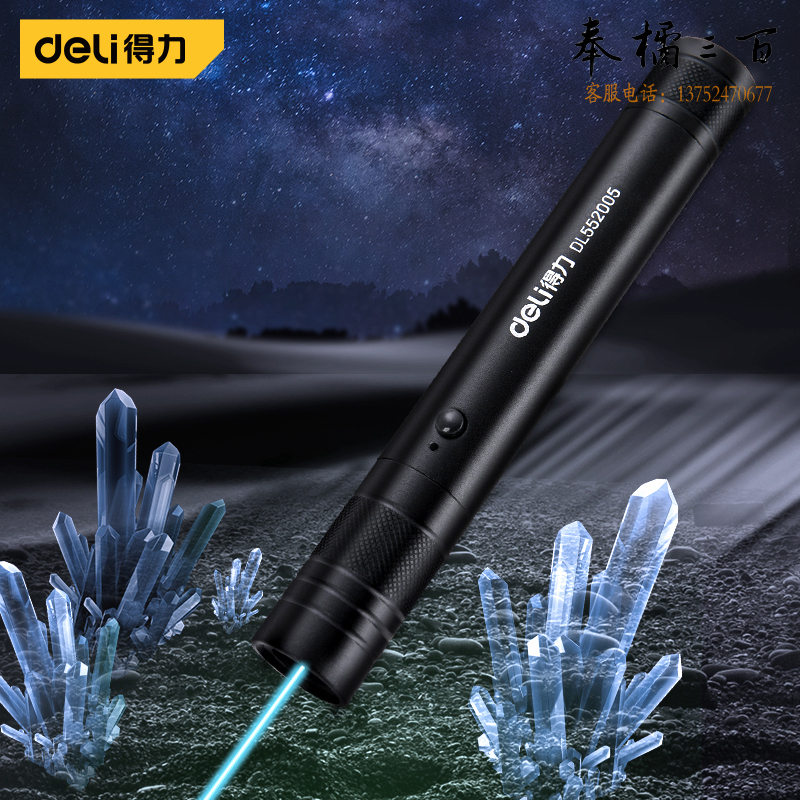 得力（deli） DL552005 户外远射青光激光笔手电筒 充电防水激光灯镭射笔逗猫棒天文指星笔售楼沙盘教鞭