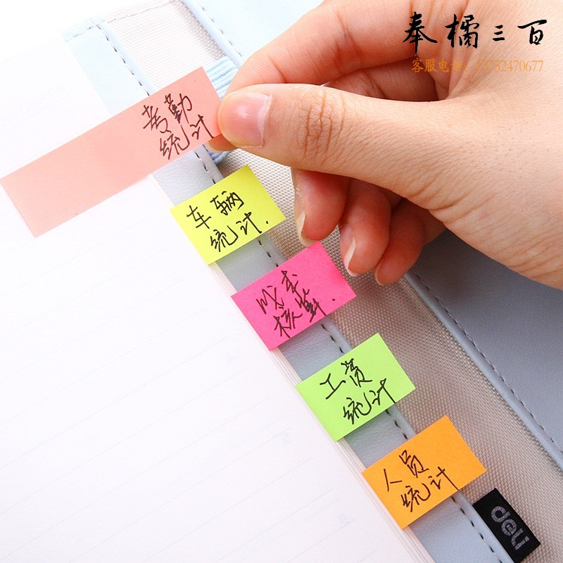 得力7154记事贴(混)50*15mm(包) 288包/箱 