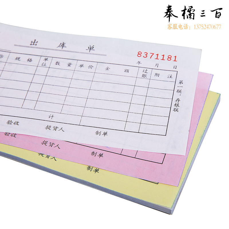 得力（deli）9391无碳复写三联出库单据财务手写无碳复写单据 10本/盒 财务用品87*175mm(本)